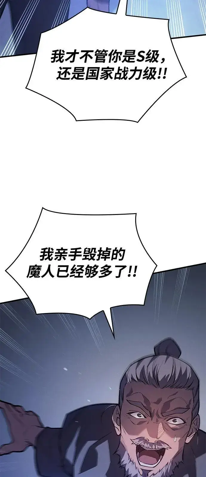 漫画《以王之力重生》第65话第60张图
