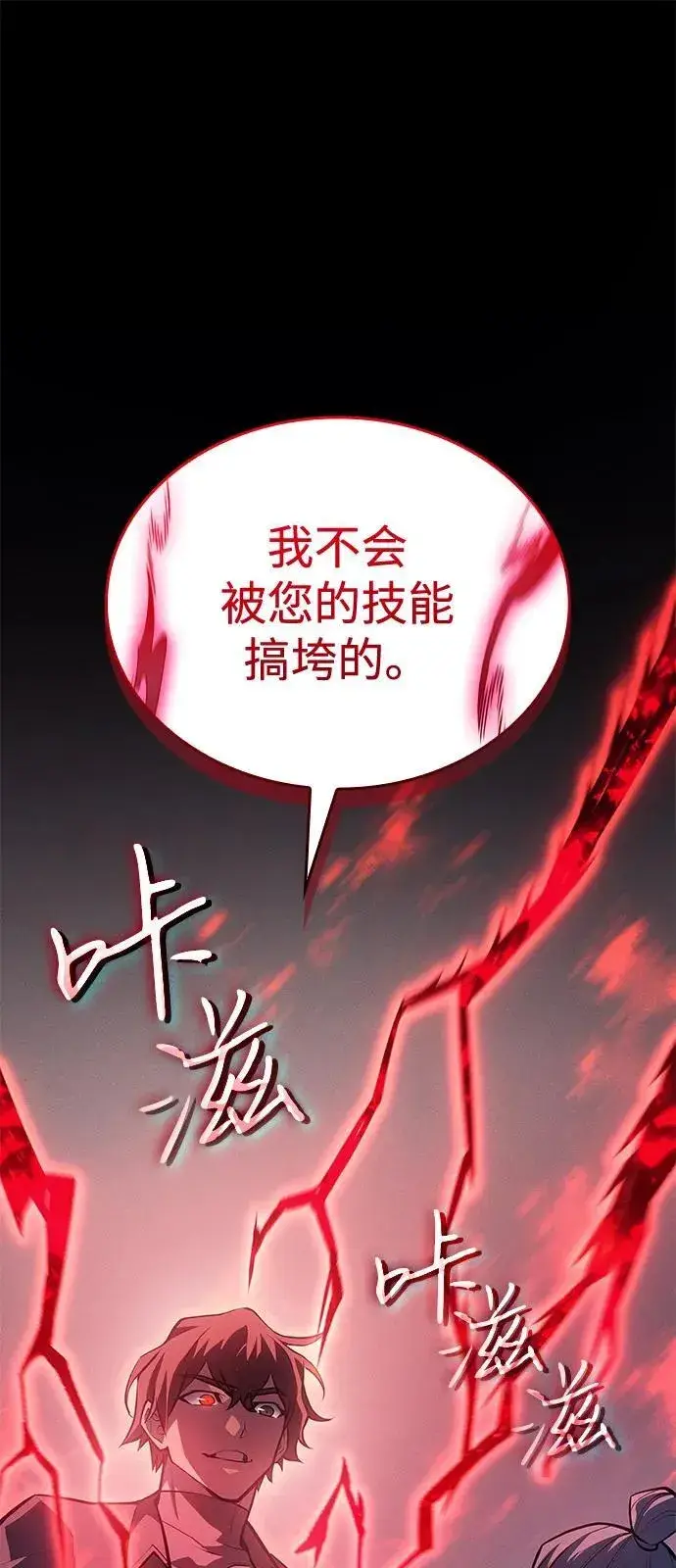 漫画《以王之力重生》第65话第63张图