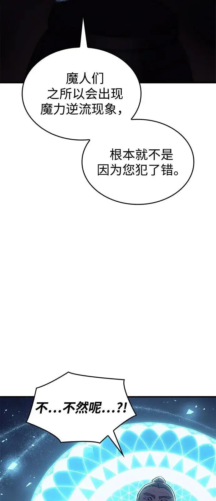 漫画《以王之力重生》第65话第68张图