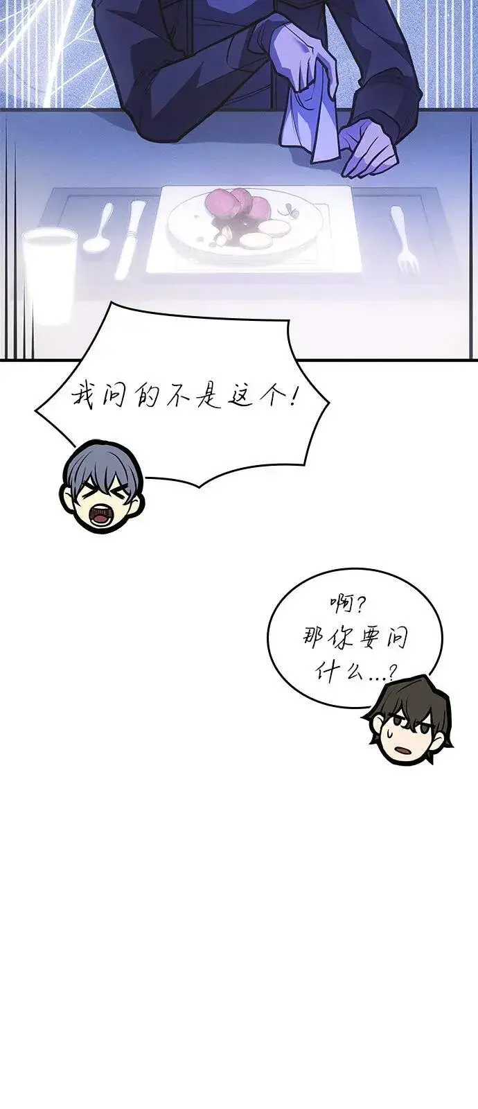 漫画《以王之力重生》第65话第7张图