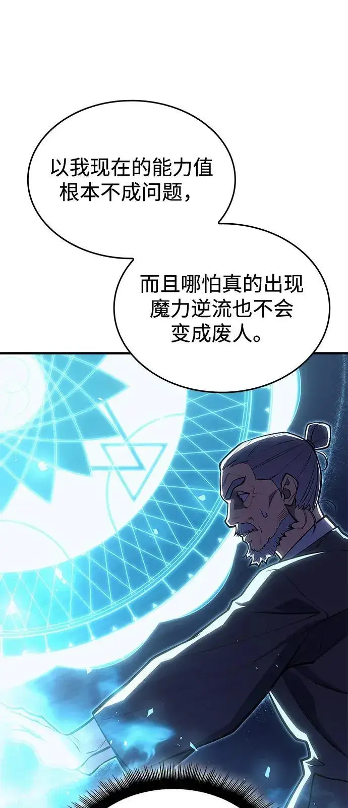 漫画《以王之力重生》第65话第71张图