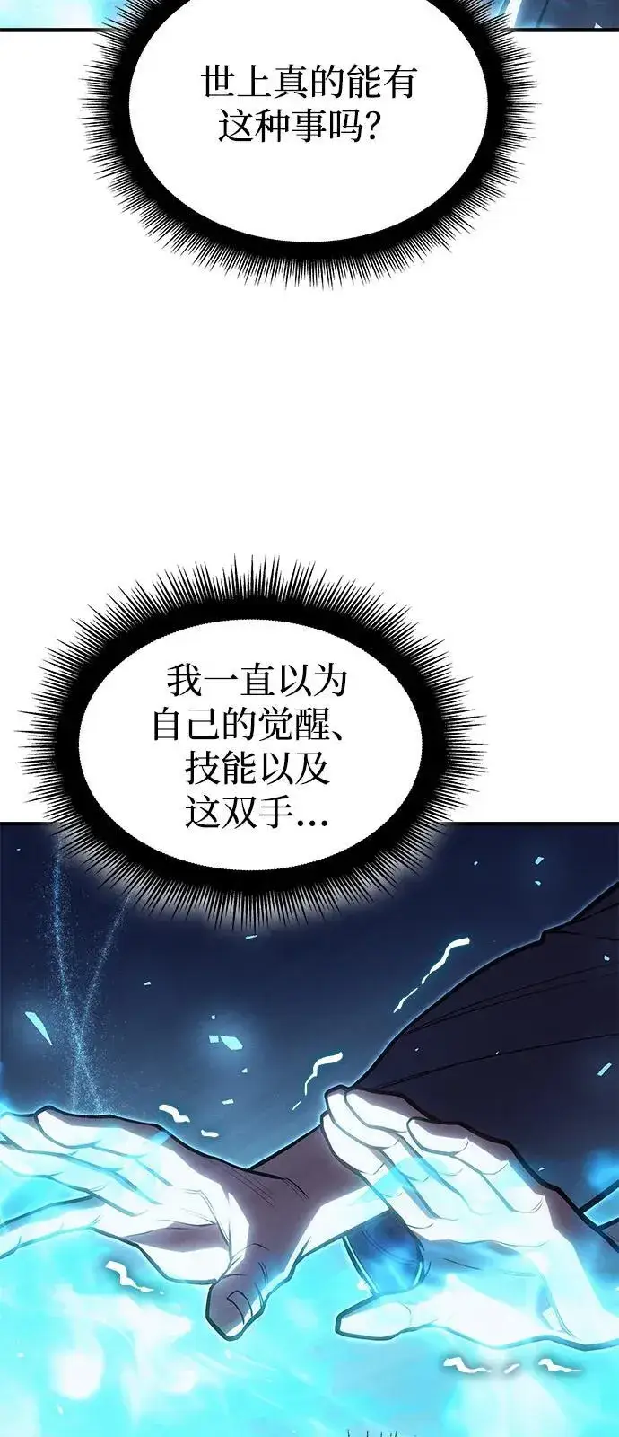 漫画《以王之力重生》第65话第72张图