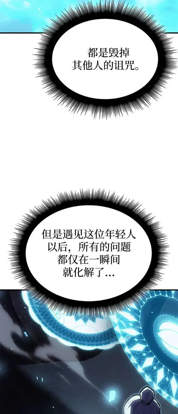 漫画《以王之力重生》第65话第73张图