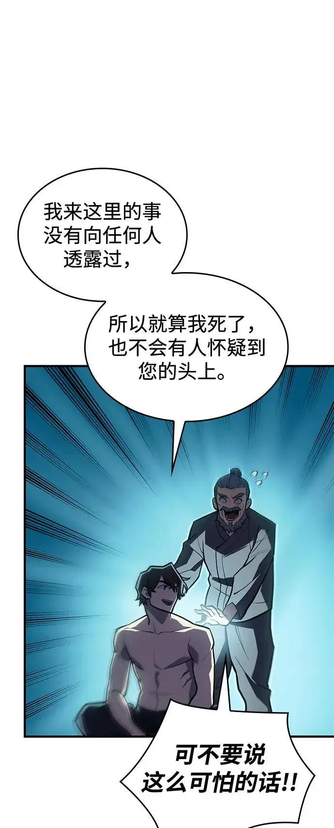 漫画《以王之力重生》第65话第77张图