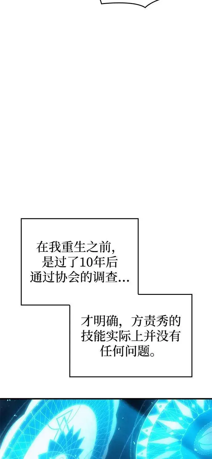 漫画《以王之力重生》第65话第78张图