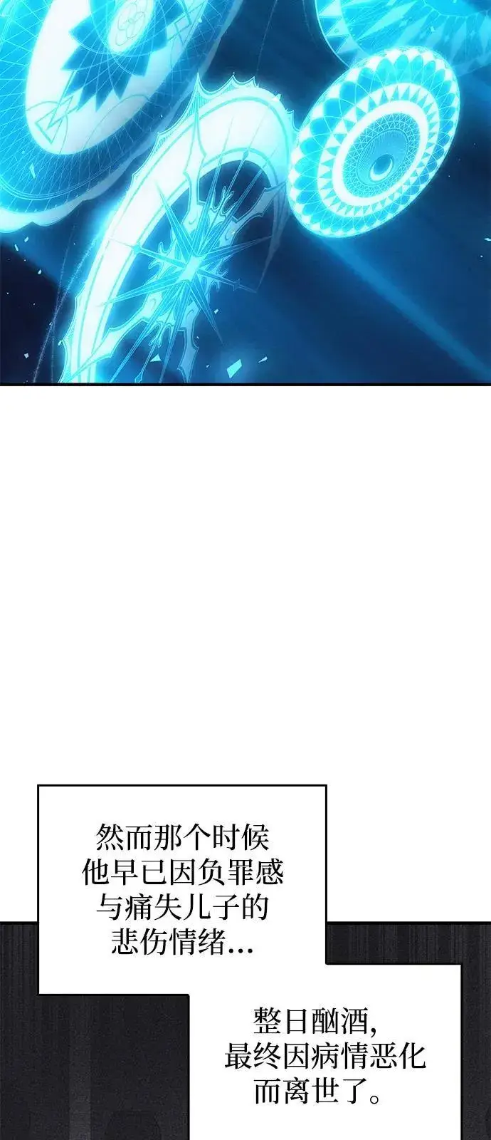 漫画《以王之力重生》第65话第79张图