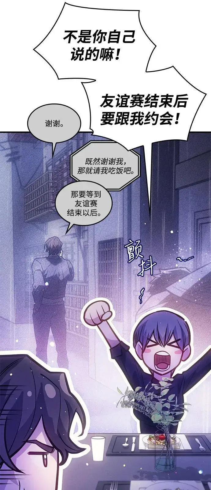 漫画《以王之力重生》第65话第8张图