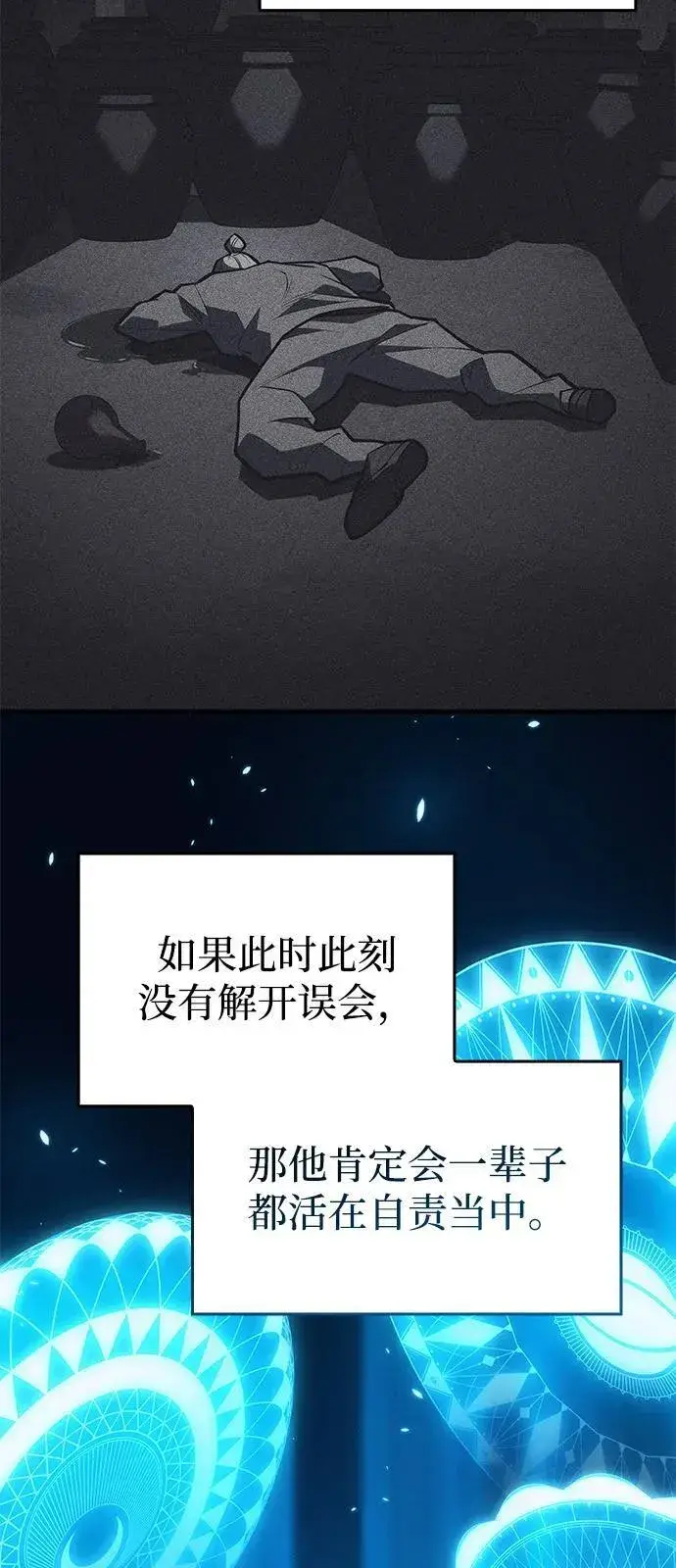 漫画《以王之力重生》第65话第80张图