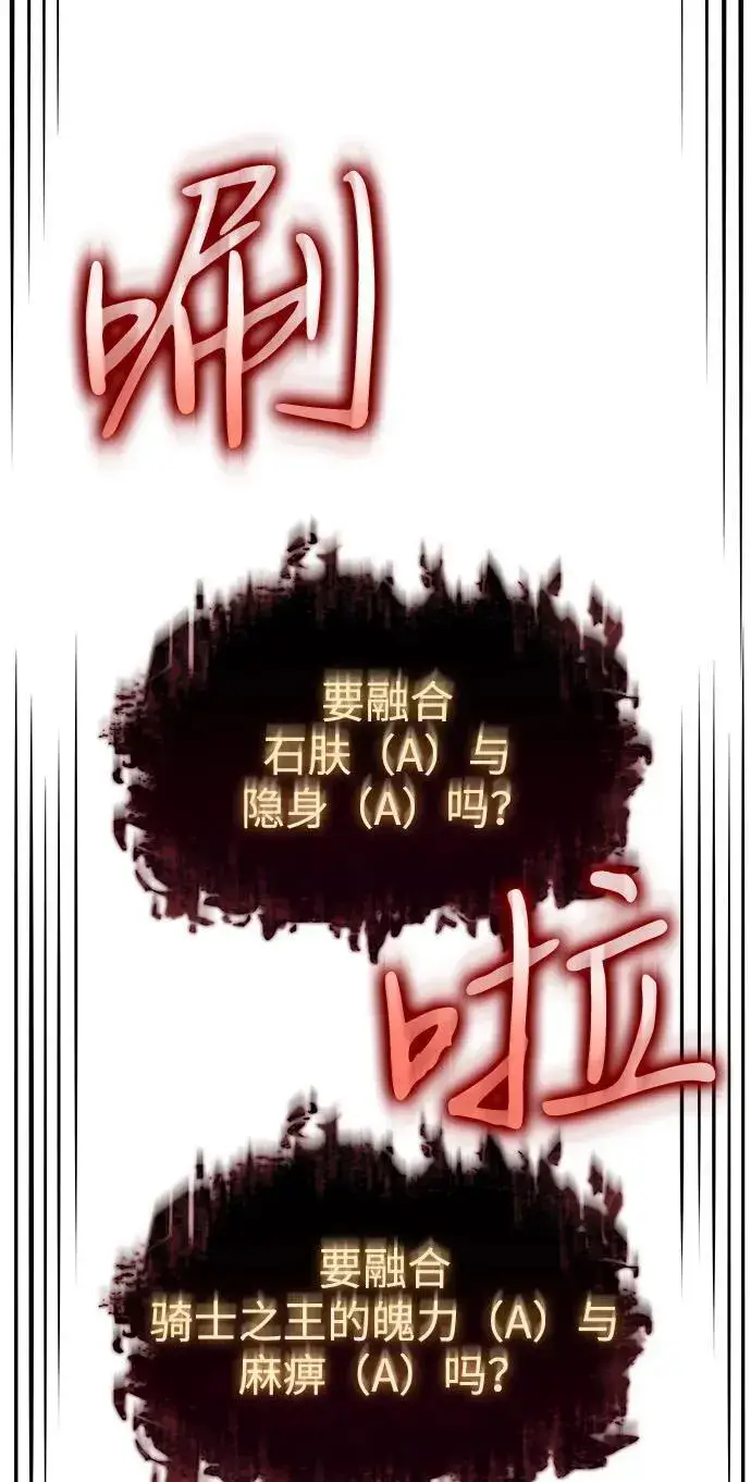漫画《以王之力重生》第65话第84张图
