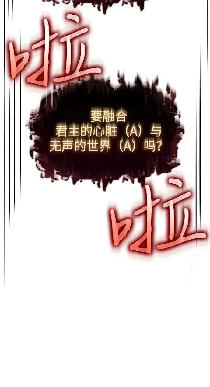 漫画《以王之力重生》第65话第85张图