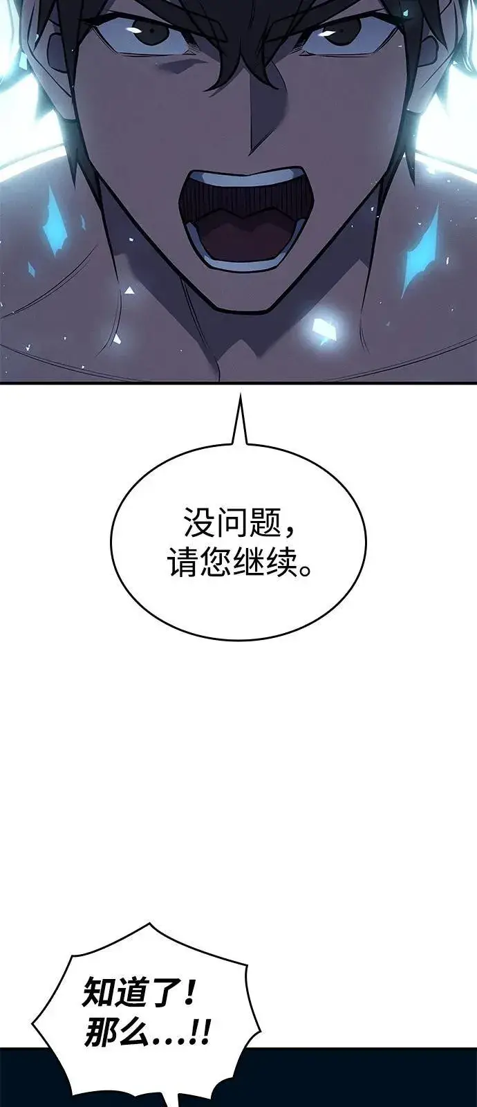 漫画《以王之力重生》第65话第89张图