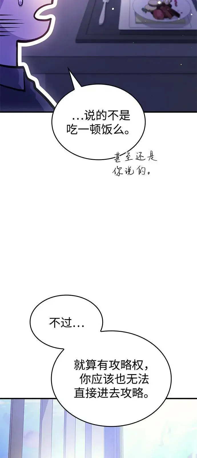 漫画《以王之力重生》第65话第9张图