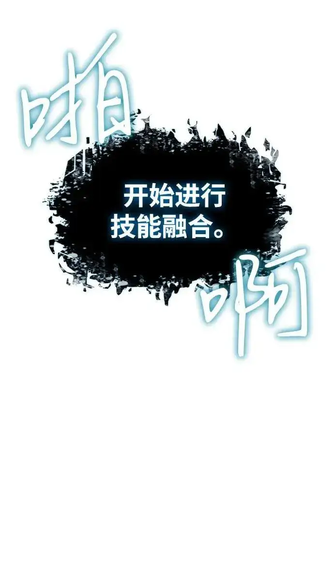 漫画《以王之力重生》第65话第91张图