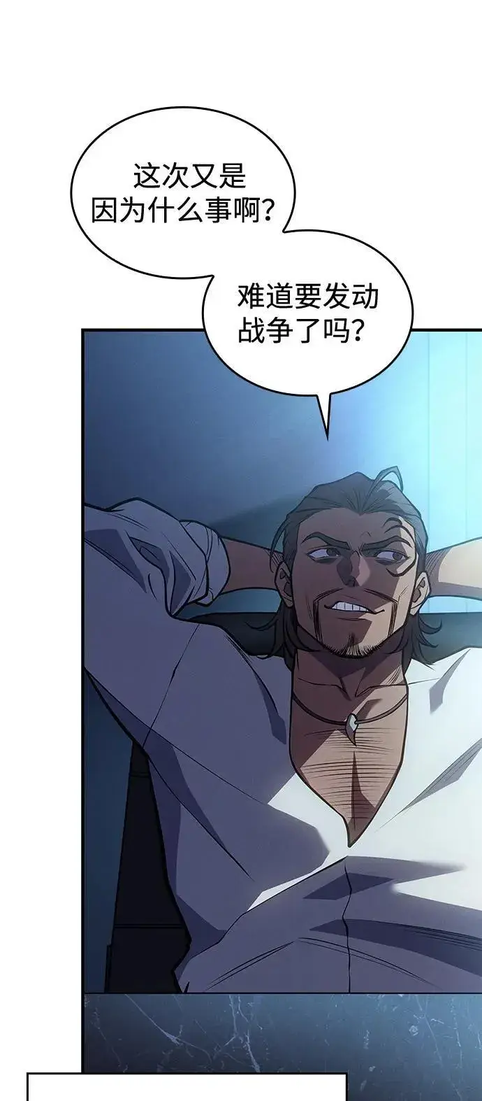 漫画《以王之力重生》第65话第99张图