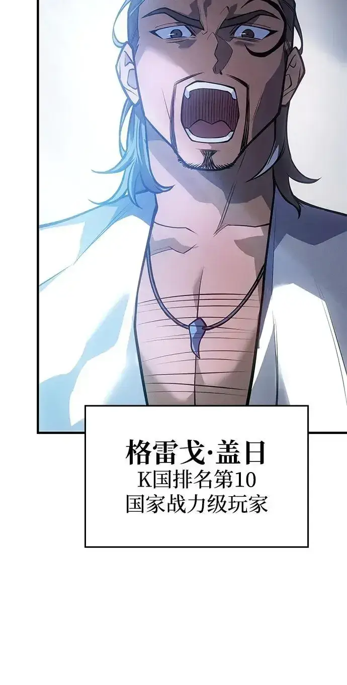 漫画《以王之力重生》第66话第10张图