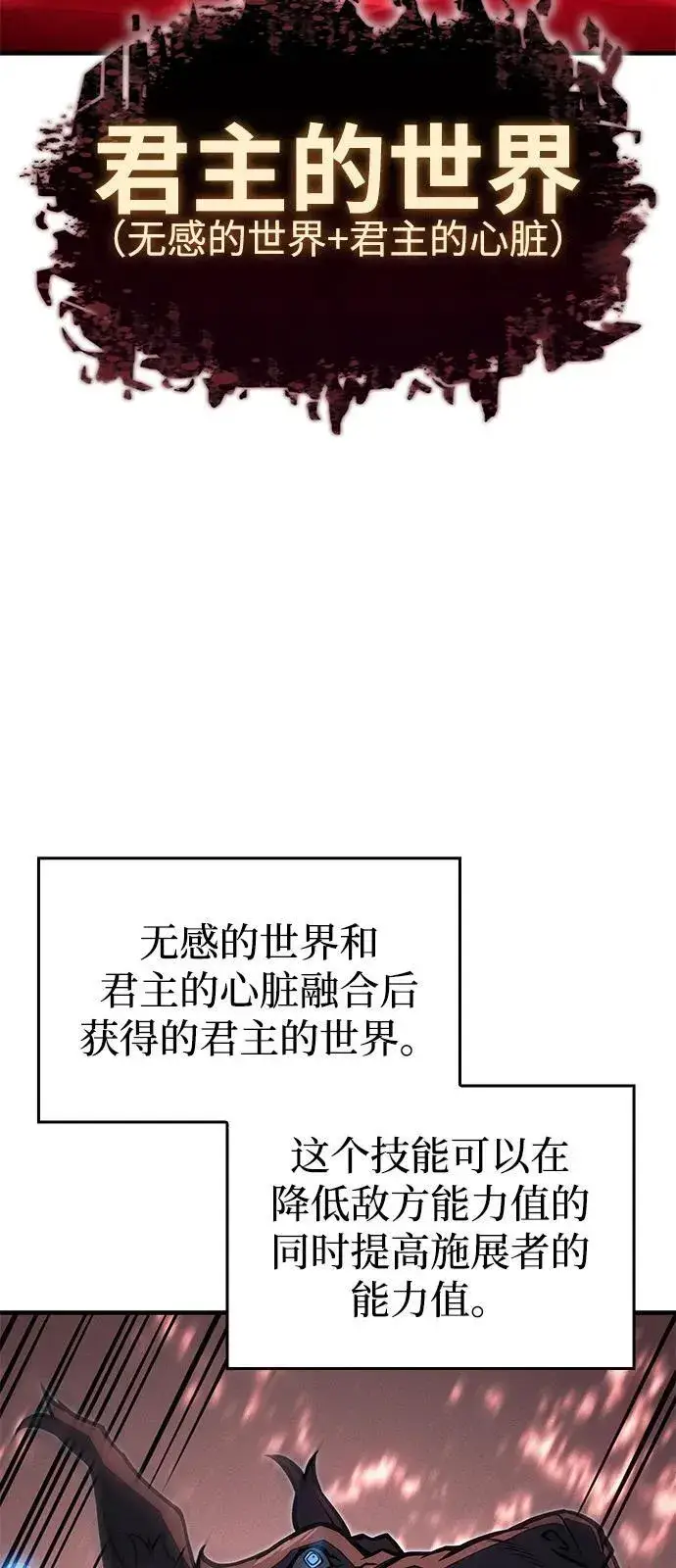 漫画《以王之力重生》第66话第100张图
