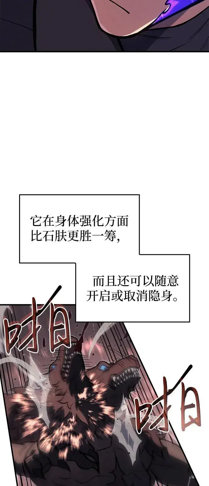 漫画《以王之力重生》第66话第107张图