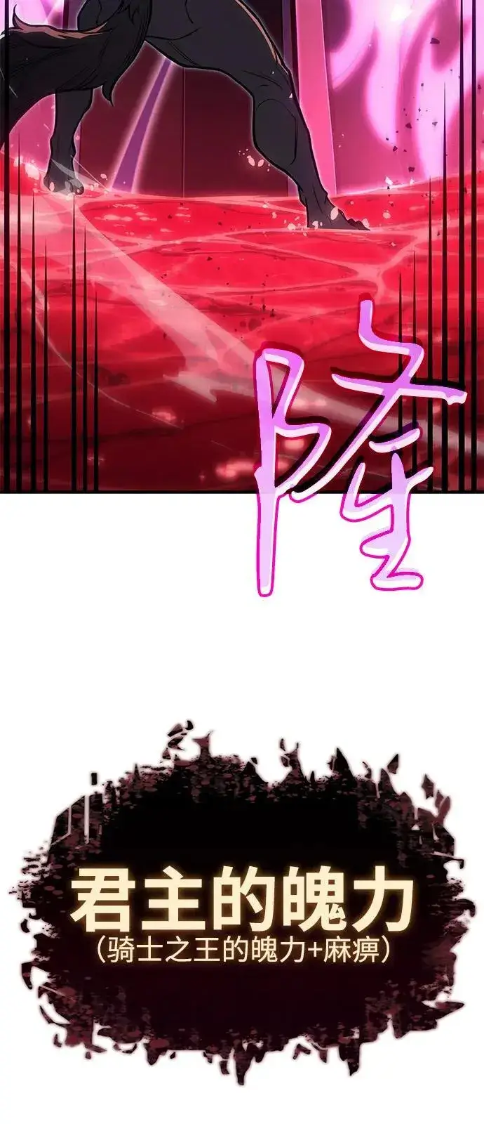 漫画《以王之力重生》第66话第116张图