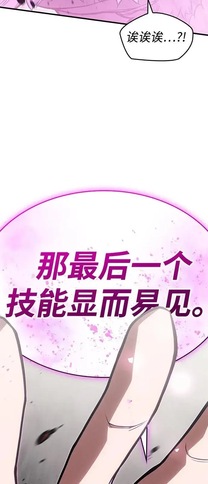 漫画《以王之力重生》第66话第120张图