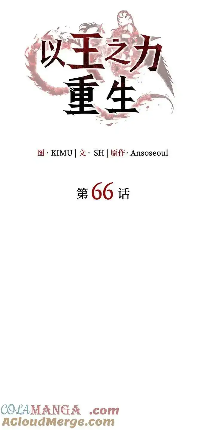 漫画《以王之力重生》第66话第13张图