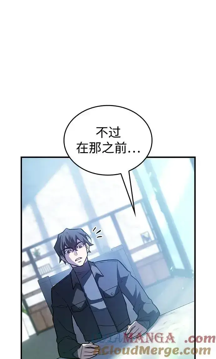 漫画《以王之力重生》第66话第17张图