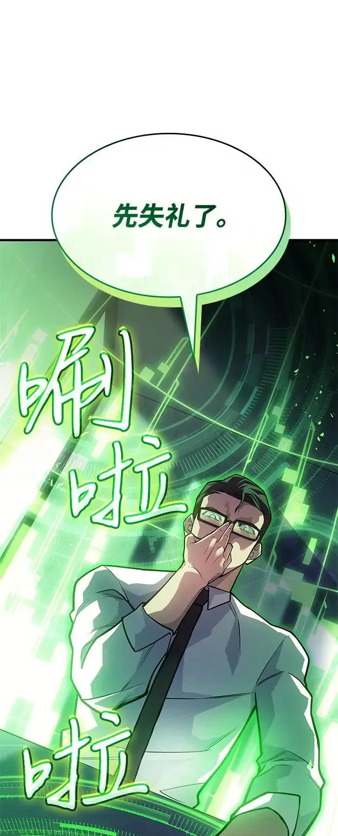 漫画《以王之力重生》第66话第19张图
