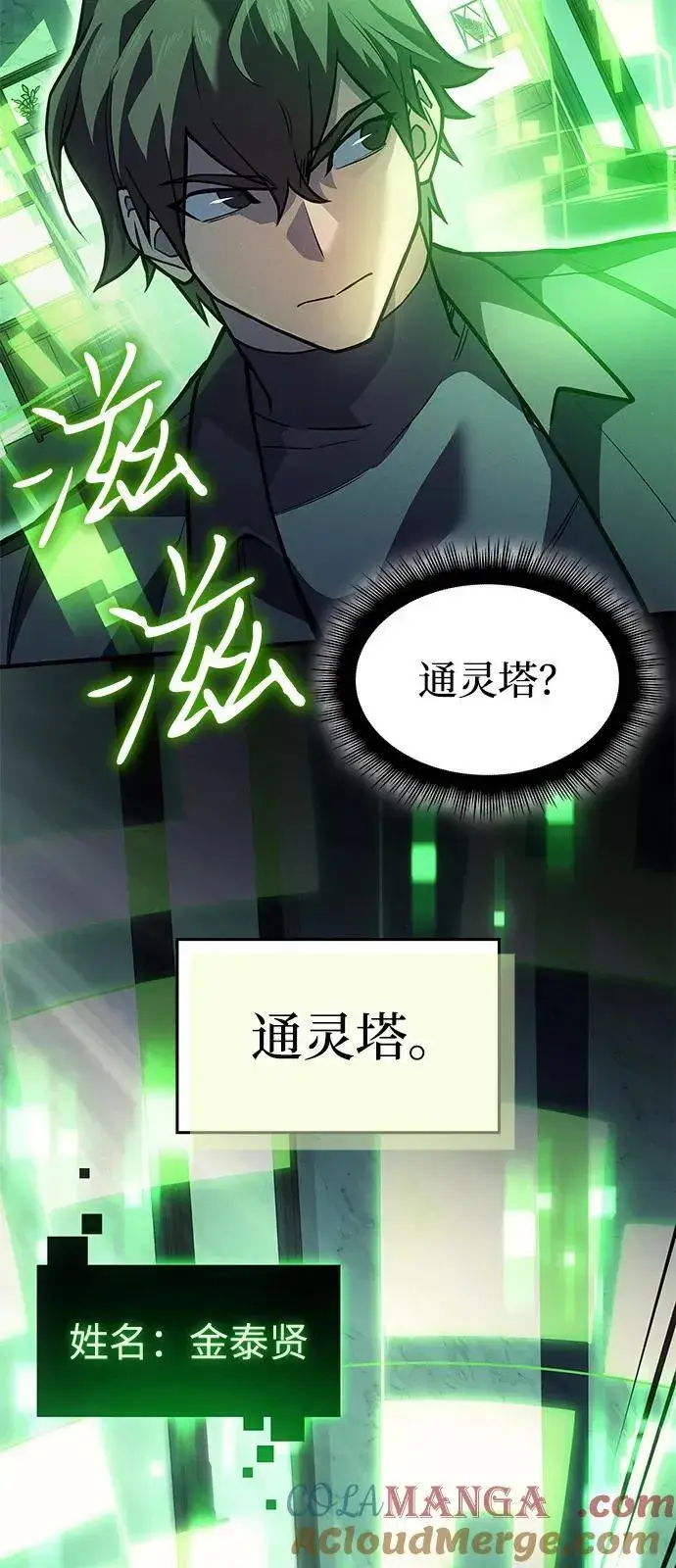 漫画《以王之力重生》第66话第21张图