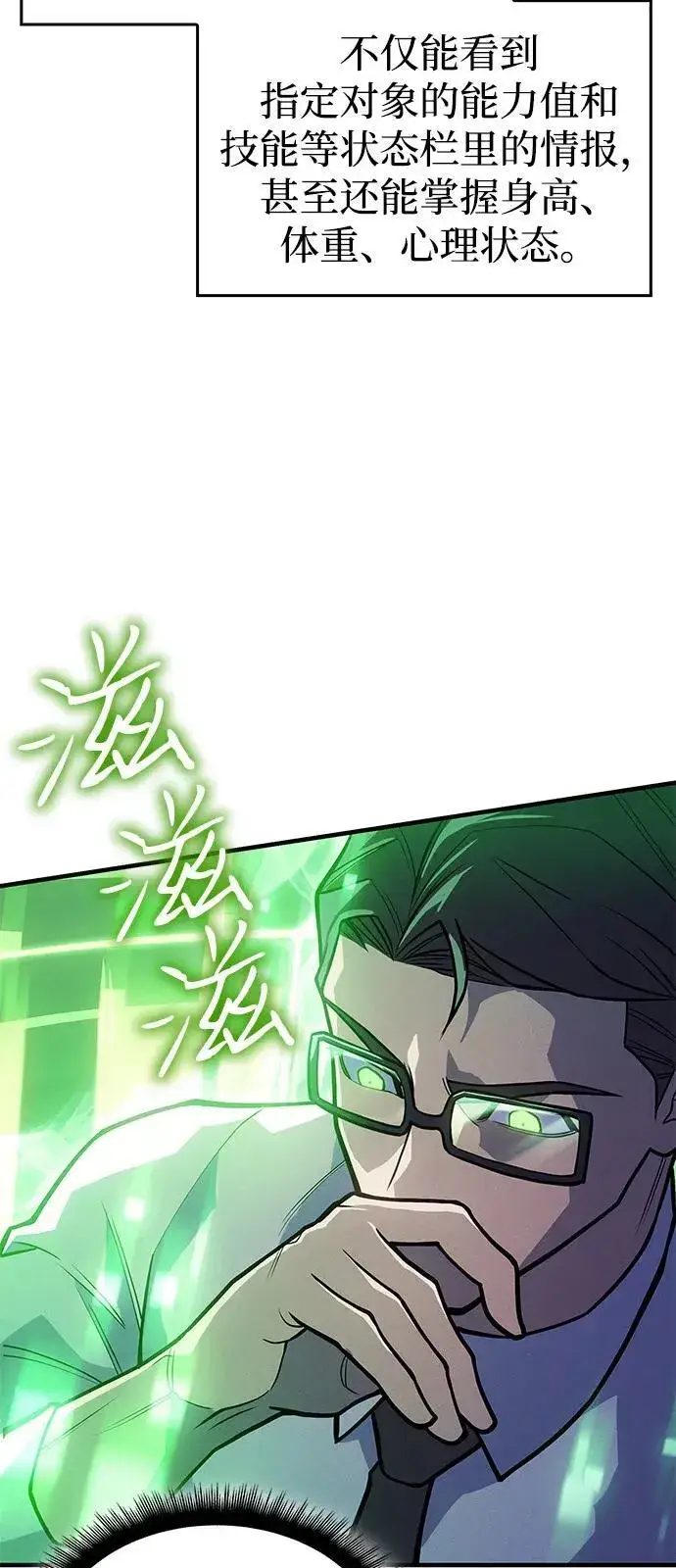漫画《以王之力重生》第66话第23张图