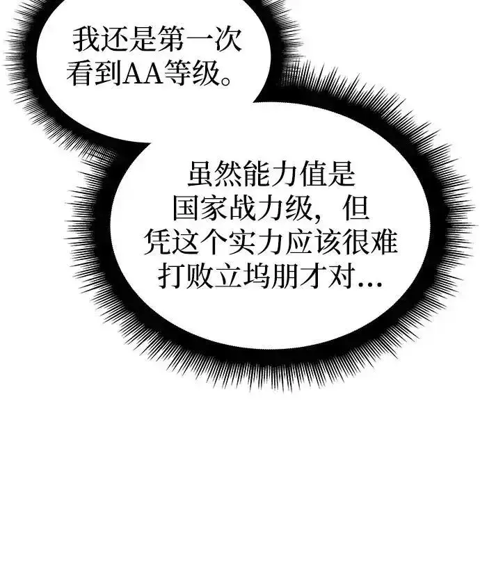 漫画《以王之力重生》第66话第24张图