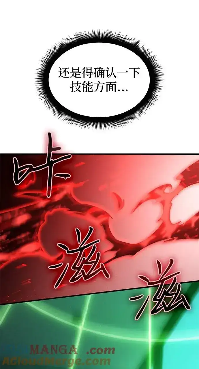漫画《以王之力重生》第66话第25张图