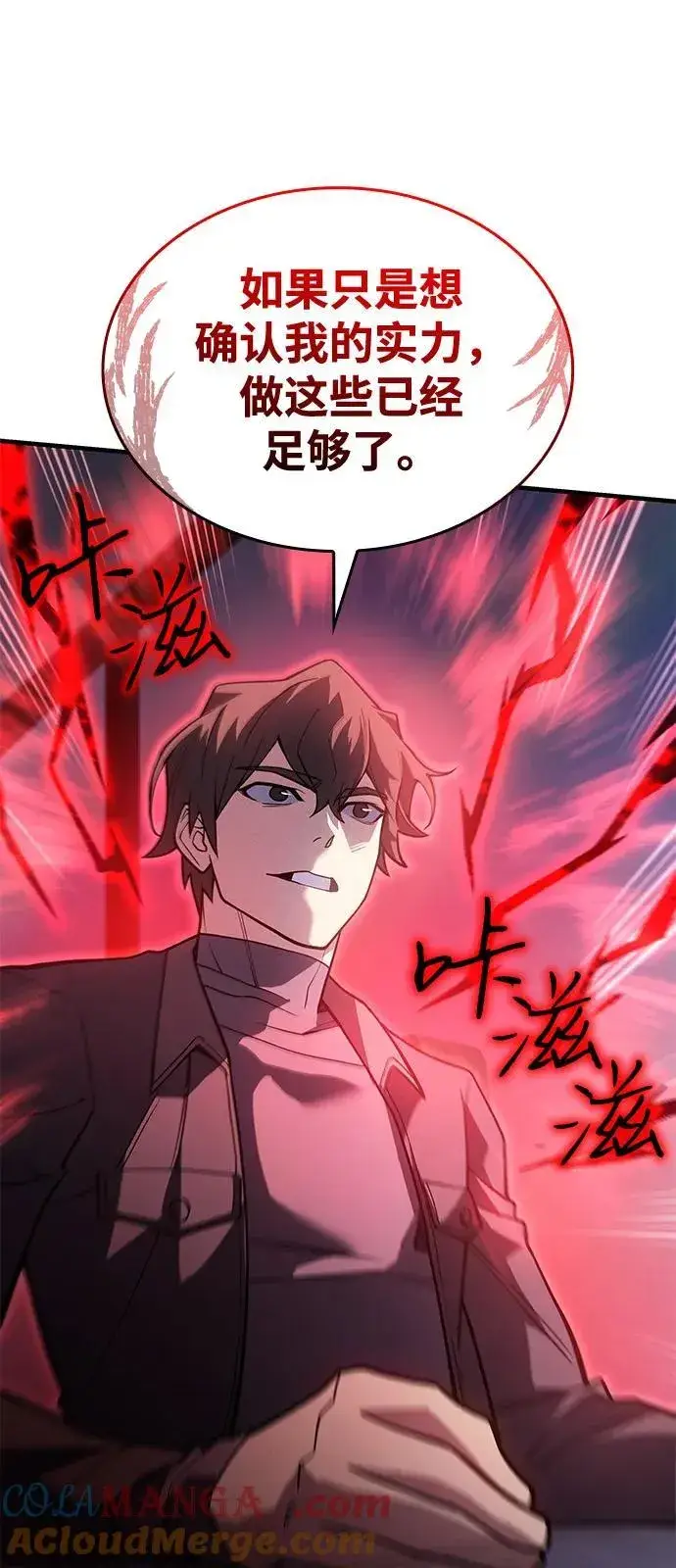 漫画《以王之力重生》第66话第29张图