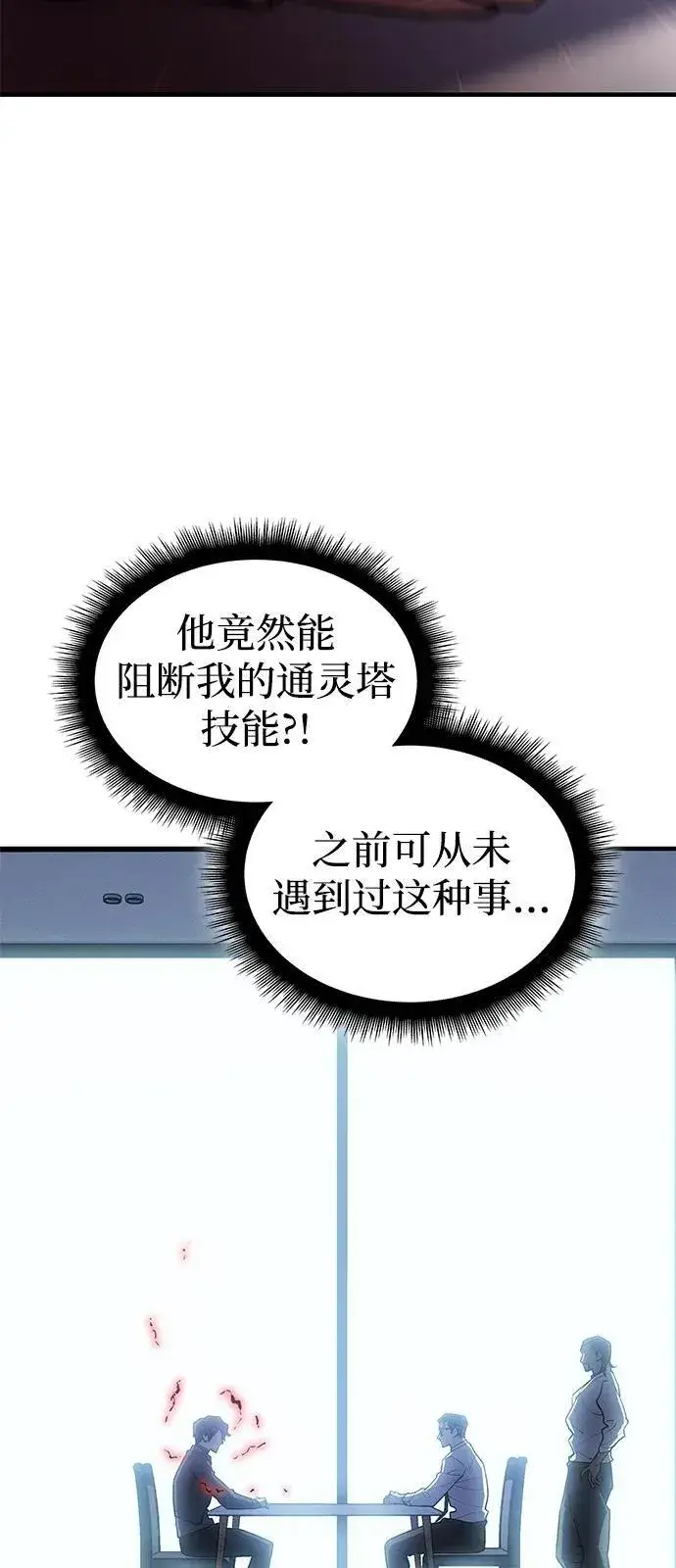 漫画《以王之力重生》第66话第30张图