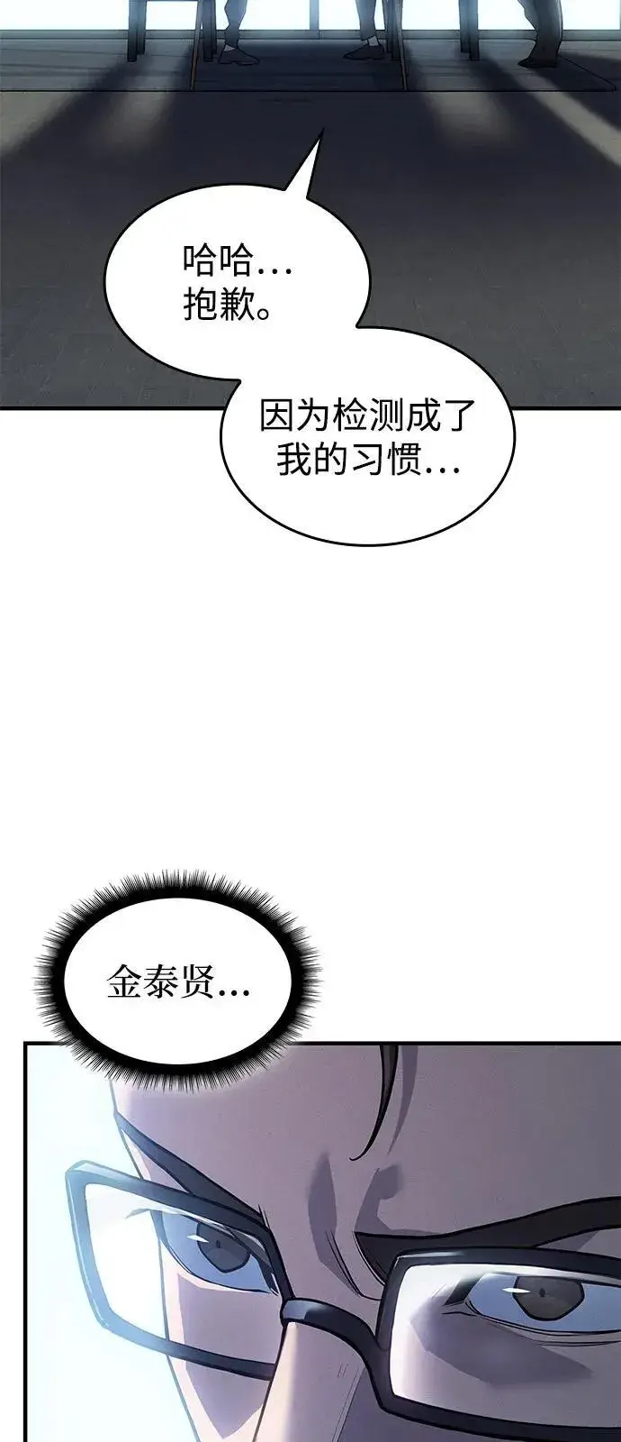 漫画《以王之力重生》第66话第31张图