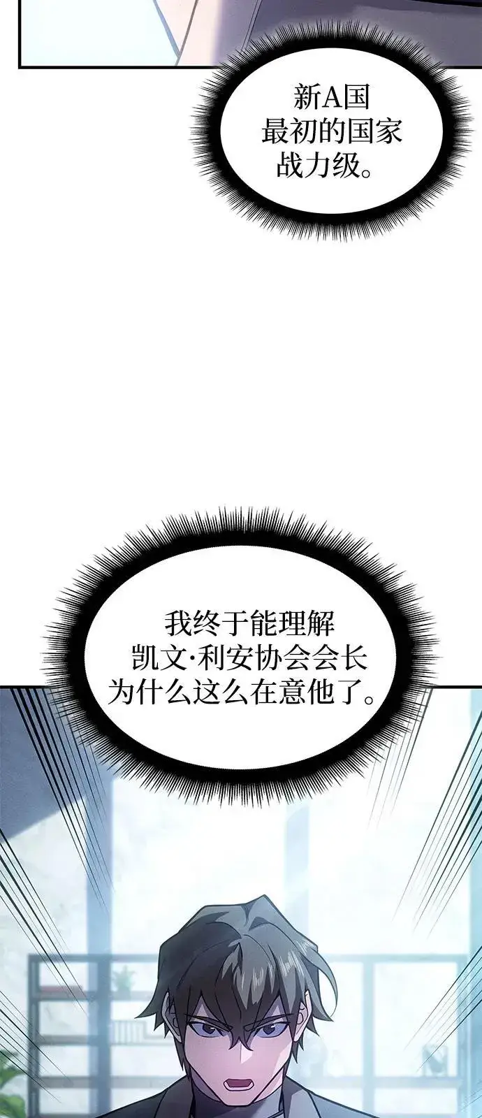 漫画《以王之力重生》第66话第32张图