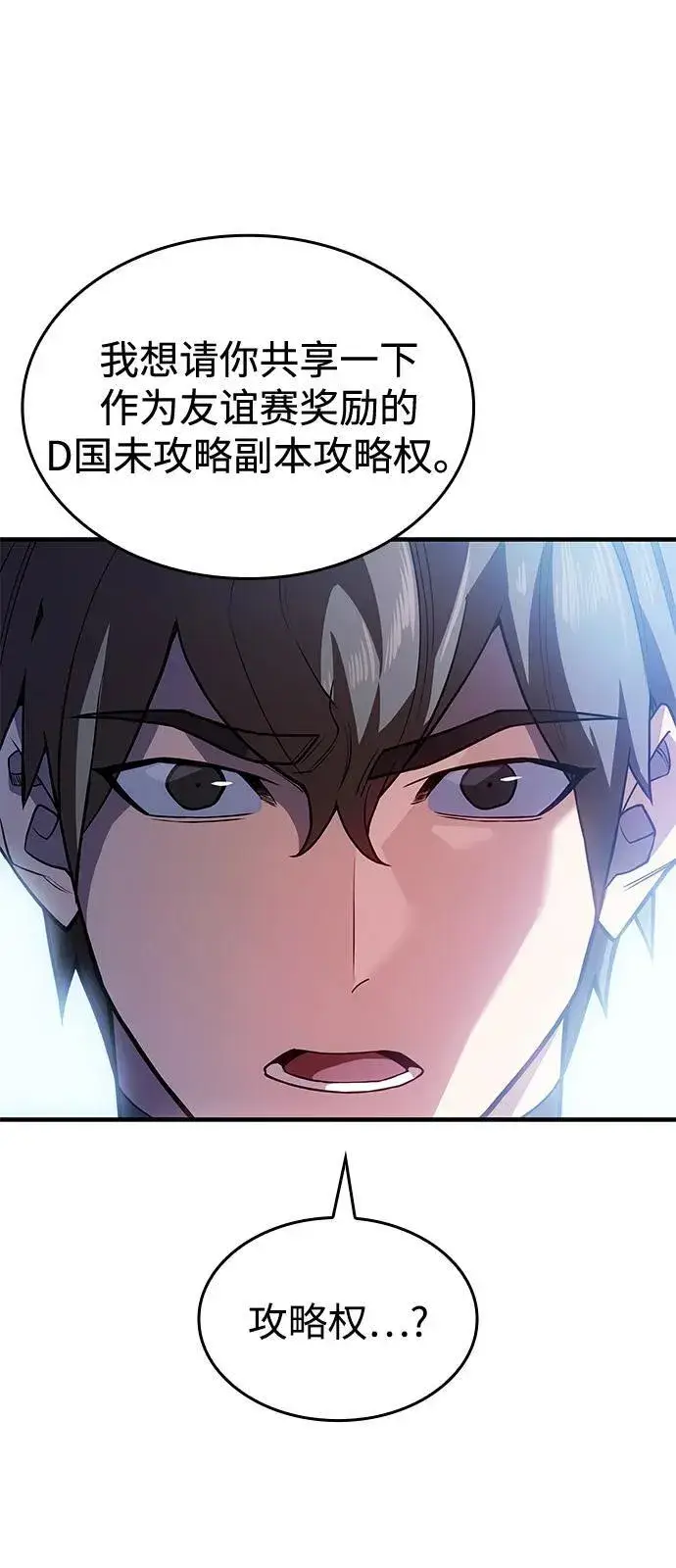 漫画《以王之力重生》第66话第34张图