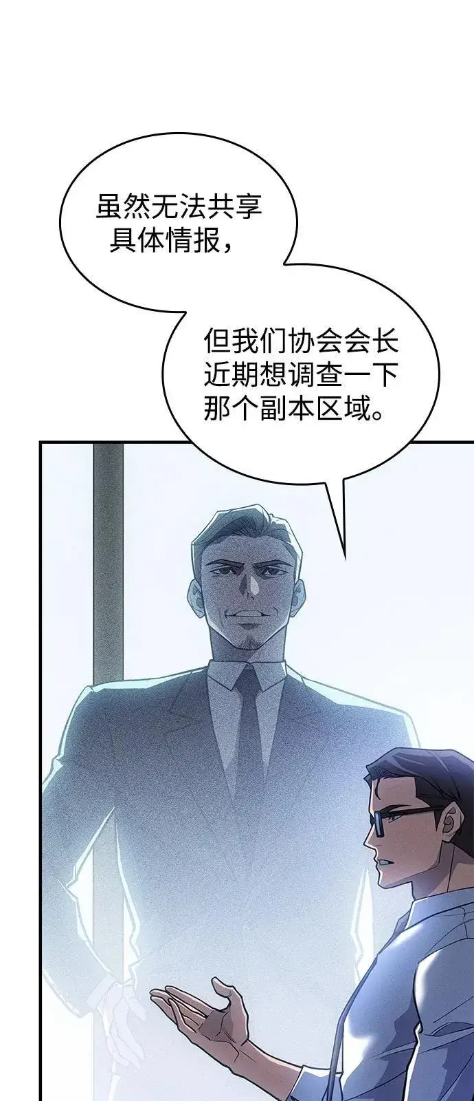 漫画《以王之力重生》第66话第35张图