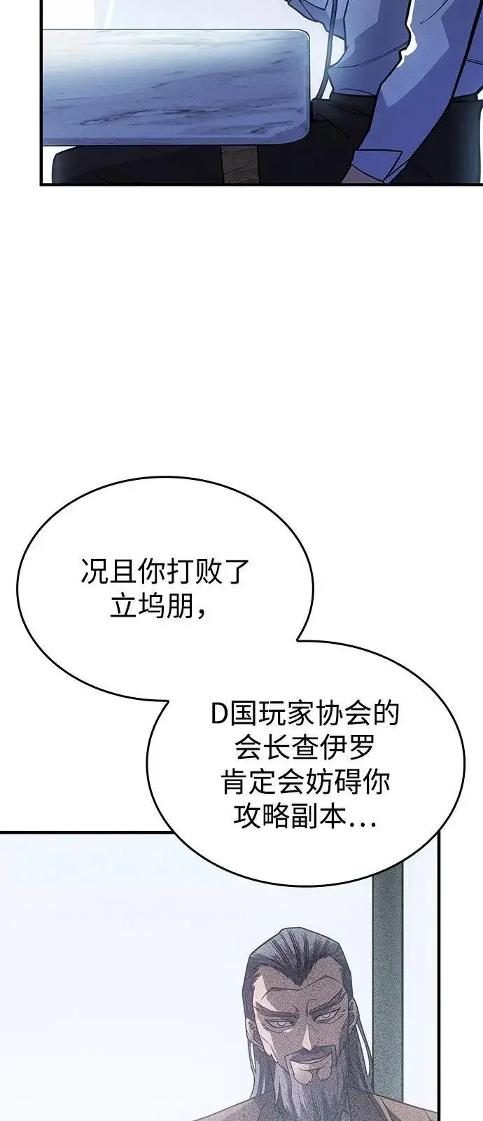漫画《以王之力重生》第66话第36张图