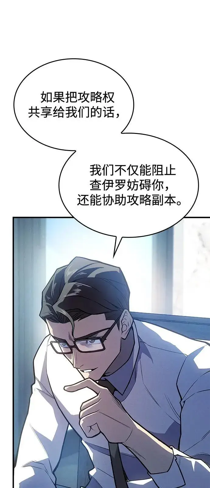 漫画《以王之力重生》第66话第38张图