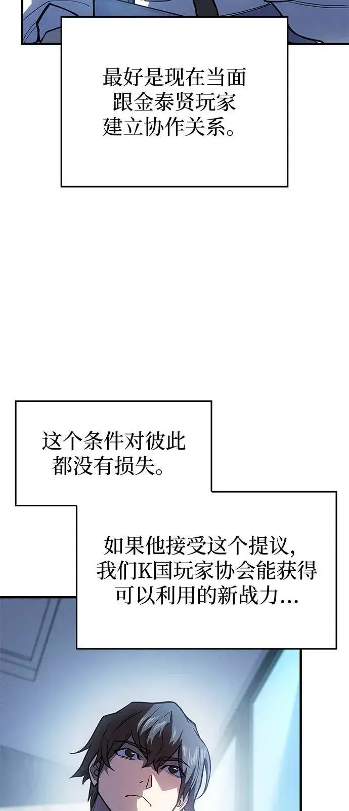 漫画《以王之力重生》第66话第39张图