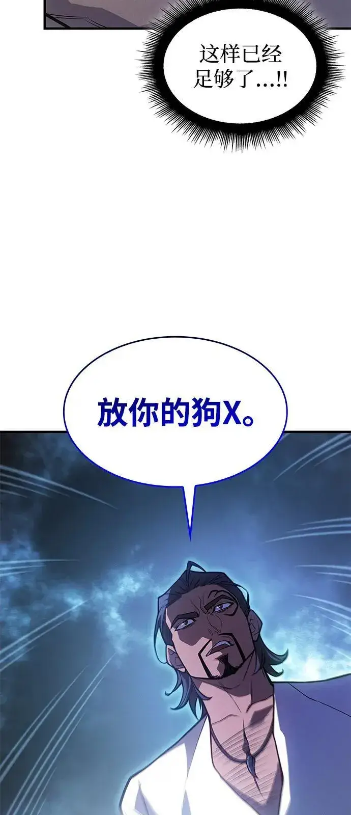 漫画《以王之力重生》第66话第43张图