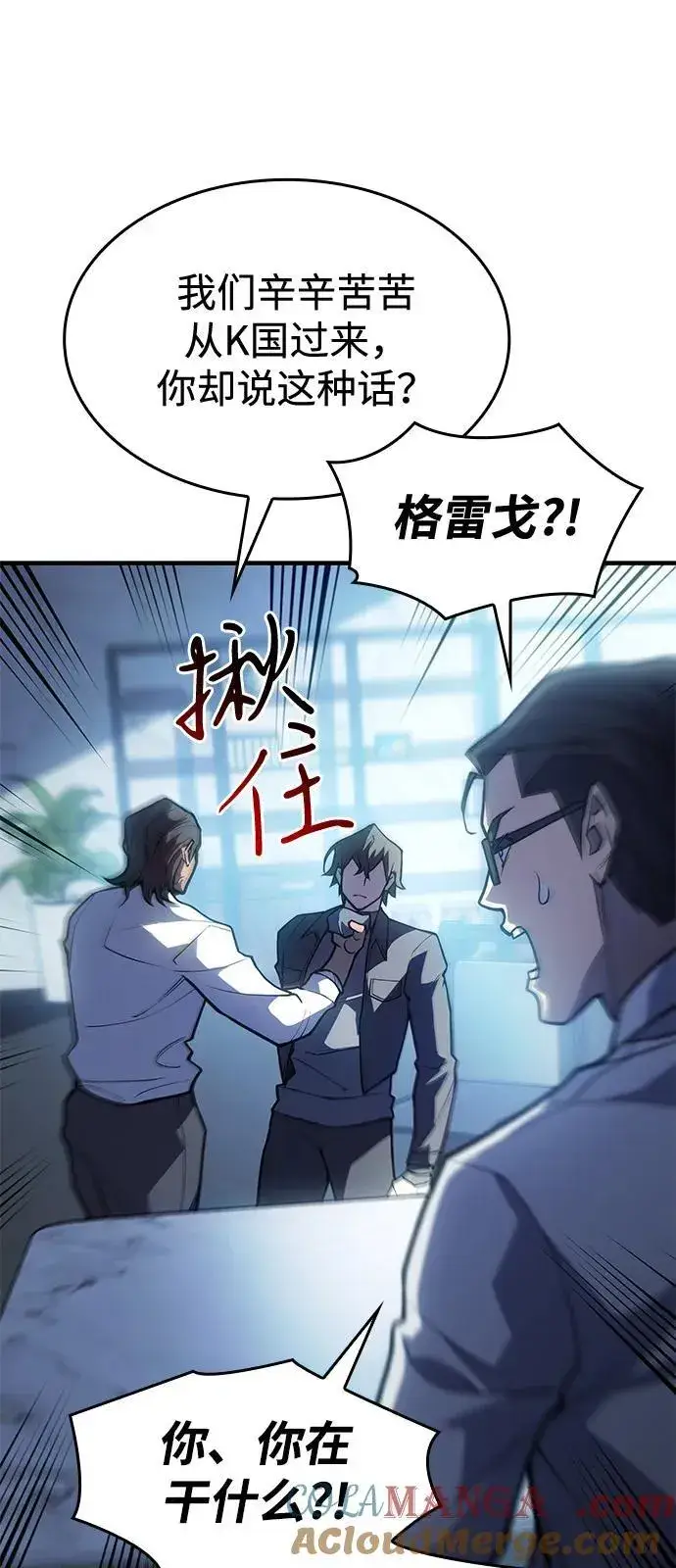 漫画《以王之力重生》第66话第45张图