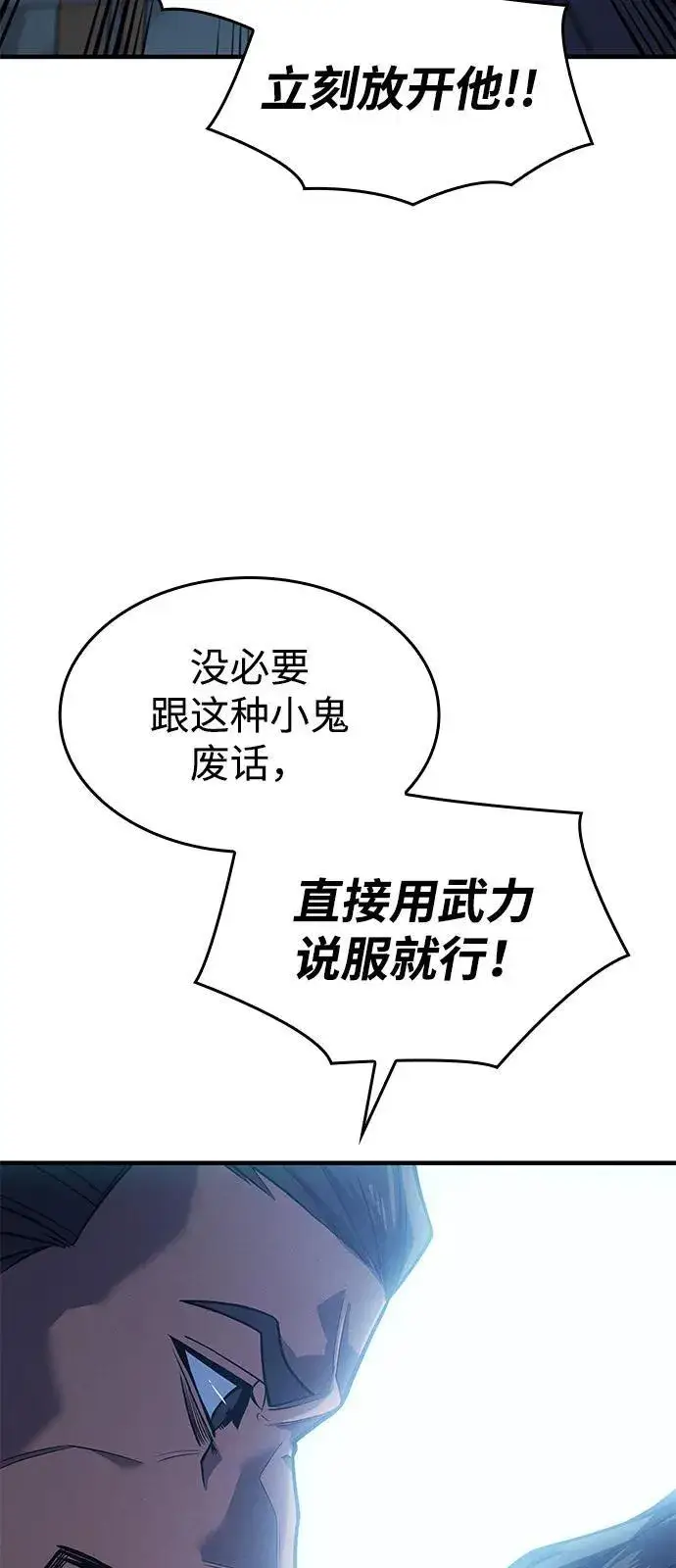 漫画《以王之力重生》第66话第46张图