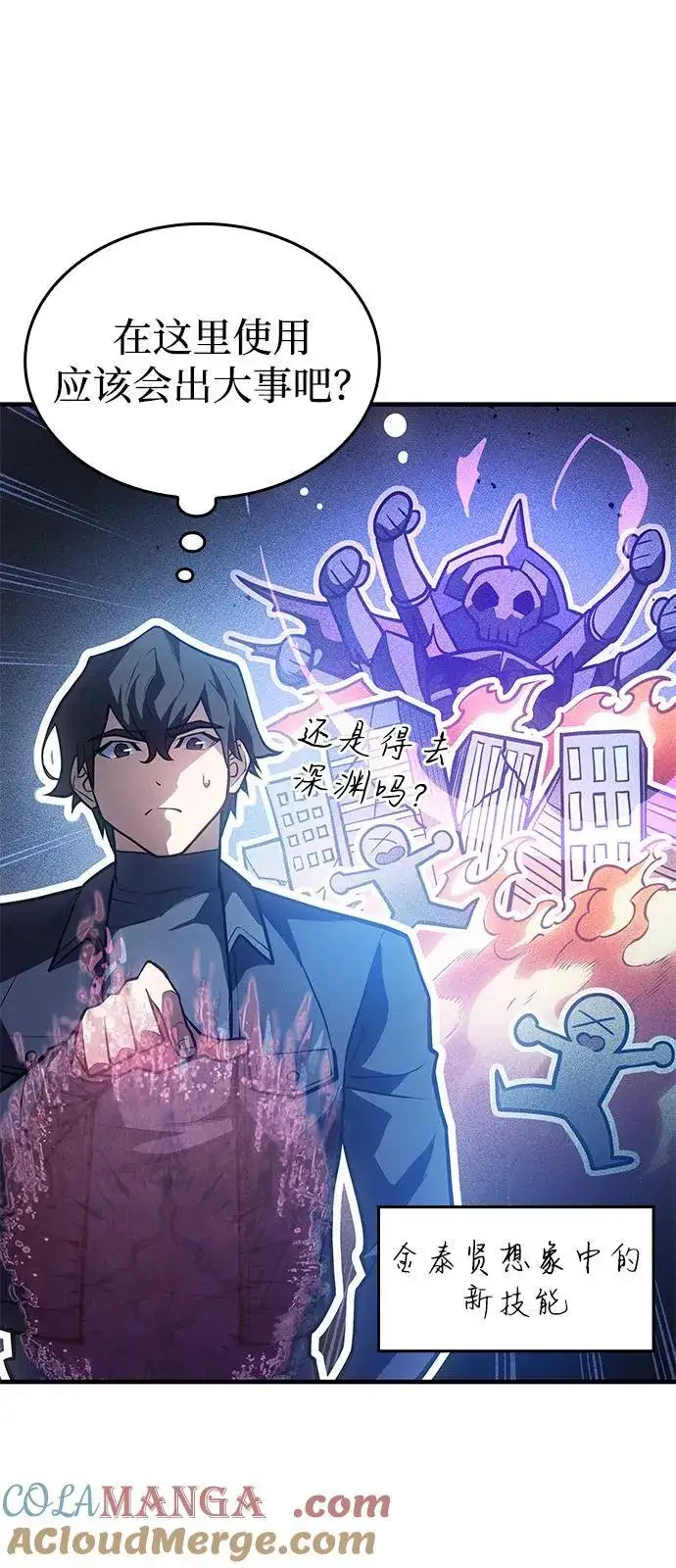漫画《以王之力重生》第66话第5张图