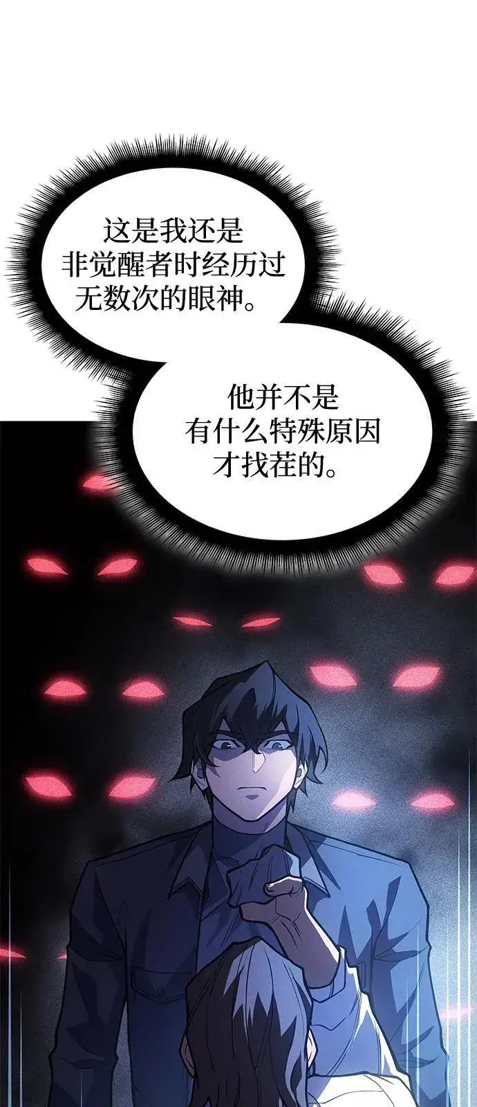 漫画《以王之力重生》第66话第50张图