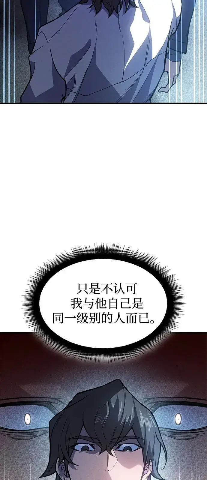 漫画《以王之力重生》第66话第51张图