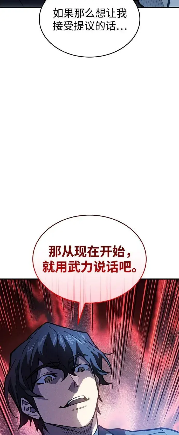 漫画《以王之力重生》第66话第55张图