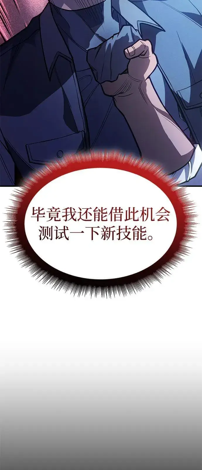 漫画《以王之力重生》第66话第56张图