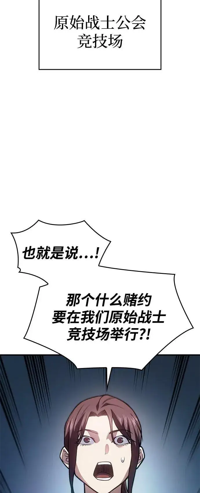 漫画《以王之力重生》第66话第60张图