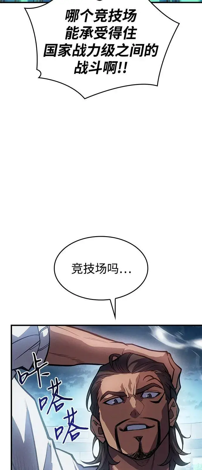 漫画《以王之力重生》第66话第64张图