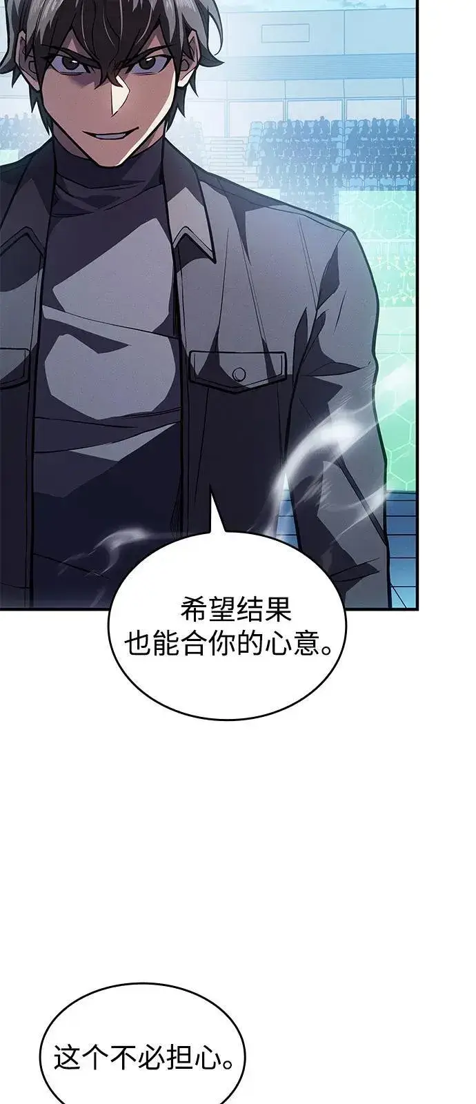 漫画《以王之力重生》第66话第66张图